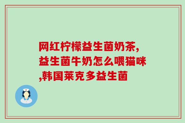 姿美堂复合益生菌咋样(姿美堂复合益生菌的功效和评价如何？)