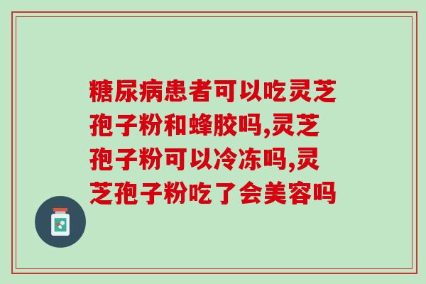百姓灵芝孢子粉(百姓可负担的灵芝孢子粉)