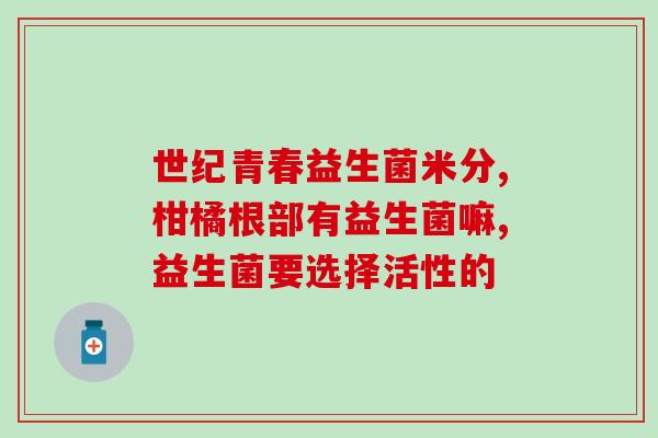 鱼缸益生菌怎么用是正确的(正确使用鱼缸益生菌，提高养鱼效果)