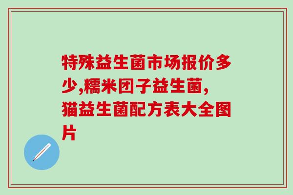 益生菌能增肌增肥吗(益生菌增肌？科学发现益生菌可能有助于增重)