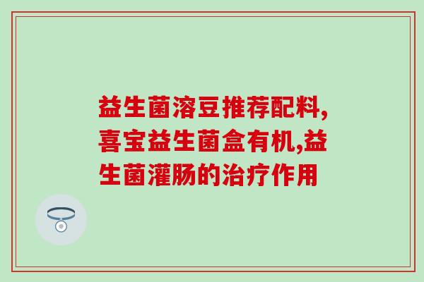 重庆轻姿养益生菌代理(代理轻姿养益生菌，享受重庆健康生活)