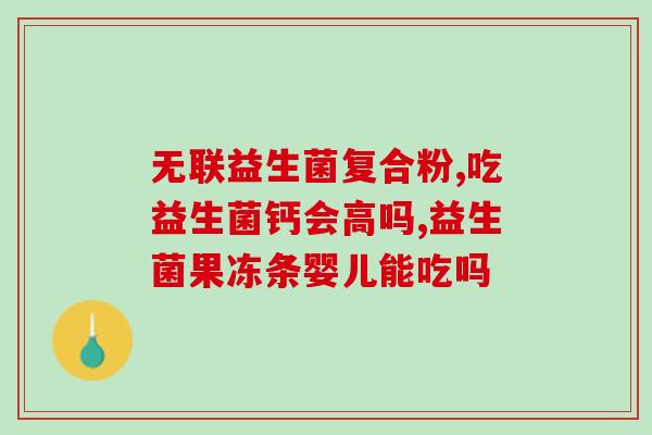 益生菌怎么做成杯子视频(健康易得，自制益生菌杯子教程)