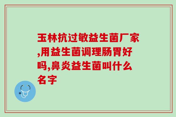 益生菌微肽凝胶用了痒(益生菌微肽凝胶缓解瘙痒，让你尽享健康。)