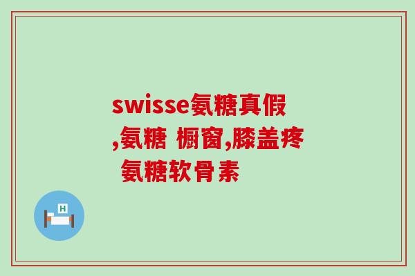健美生氨糖(提高健身效果？了解健美生氨糖！)