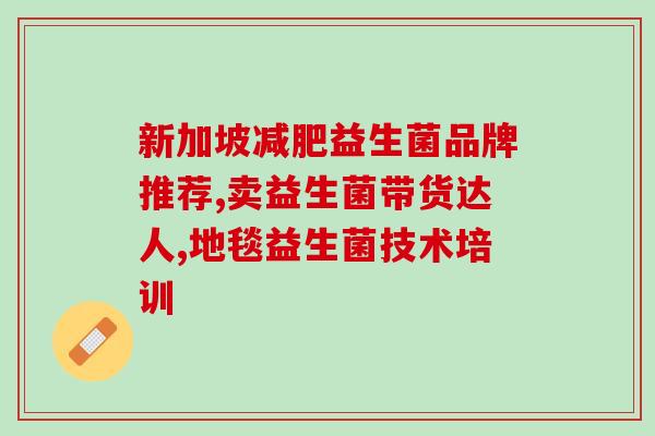 鹦鹉用哪款益生菌好用呢(哪种益生菌适合饲养鹦鹉？推荐一款好用的！)