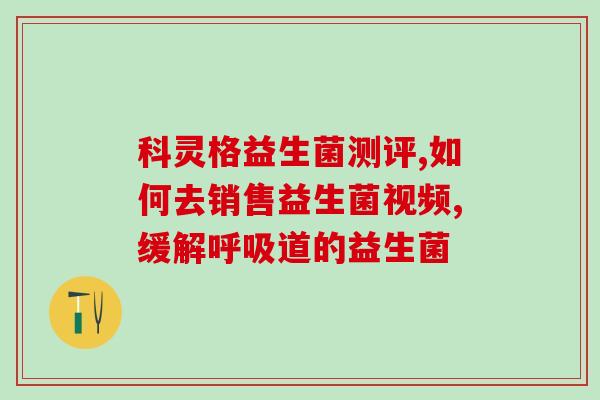 益生菌蛋白奶粉成分分析(分析益生菌蛋白奶粉成分，助力科学喝奶)