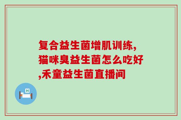 鲜柠檬益生菌怎么吃好喝(鲜柠檬益生菌的正确食用方法)