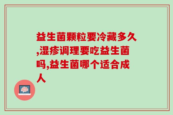 益生菌调理肠胃福记坊(肠道健康从益生菌开始：福记坊益生菌全方位调理肠胃)