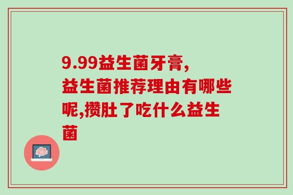 益生菌销售流程图片模板(益生菌循环销售示意图)