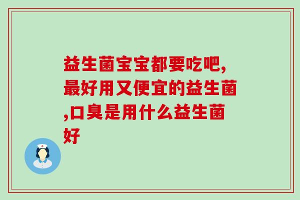 益生菌是抗酸药吗为什么(益生菌对抗胃酸有帮助吗？)