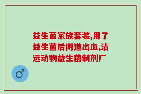 益生菌漱口水top1(益生菌参入口臭top1，口气清新薄荷味)