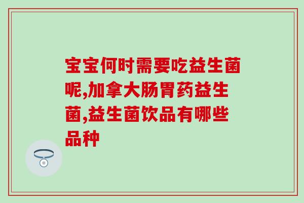 益生菌能调理便秘么女性(益生菌有助于缓解女性便秘问题)