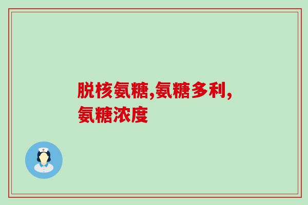 吃氨糖会腿疼吗(吃氨糖后是否会导致腿部?) 吃氨糖会腿疼吗(吃氨糖后是否会导致腿部?)