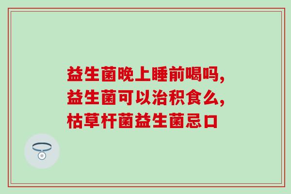 益生菌对宝宝发烧有影响吗(宝宝发烧期间能否服用益生菌，医生支招)