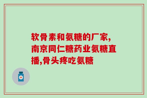 健力多氨糖刺激胃吗(健力多氨糖是否会刺激胃部？)