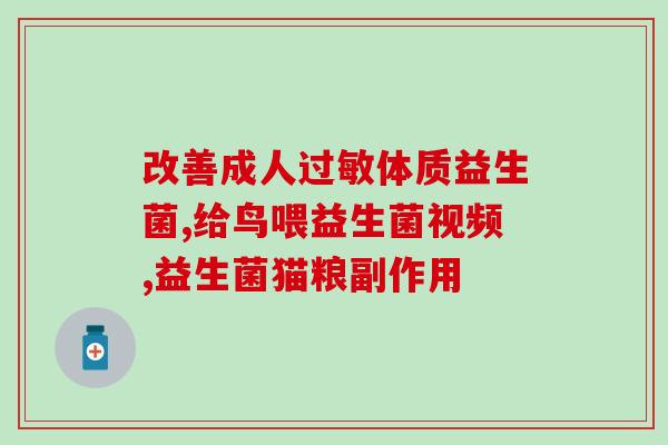 鹦鹉呕吐可以吃益生菌吗(鹦鹉呕吐可用益生菌缓解吗？)