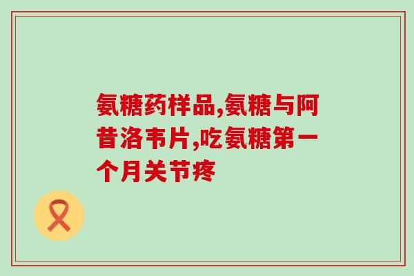 swisse钙氨糖(Swisse品牌推出高效吸收钙氨糖保健品)