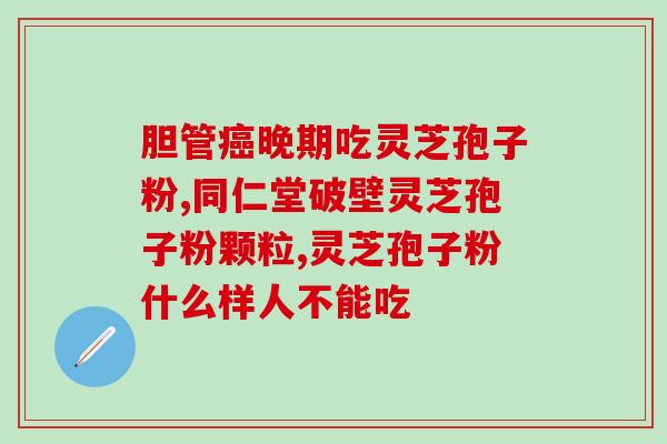 牙龈出血能喝灵芝孢子粉吗(牙龈出血可否饮用灵芝孢子粉？)