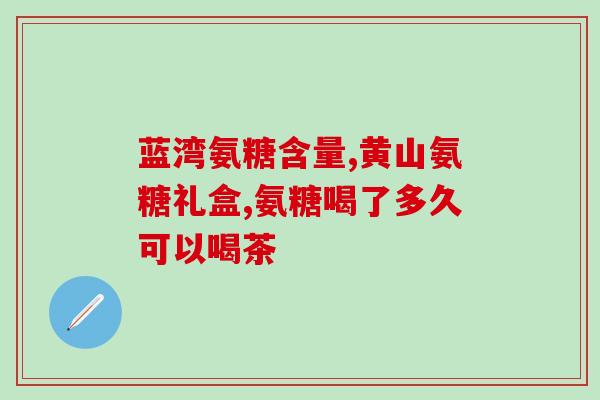 健力多氨糖孕妇钙片价格(孕妇健康必备，健力多氨糖钙片售价公开！)