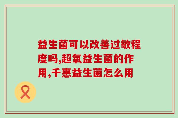 益生菌的使用方法养鸡(如何用益生菌给鸡增强？)