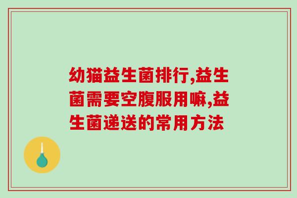 益生菌长期吃好吗中老年(老年人适合长期食用益生菌吗？)