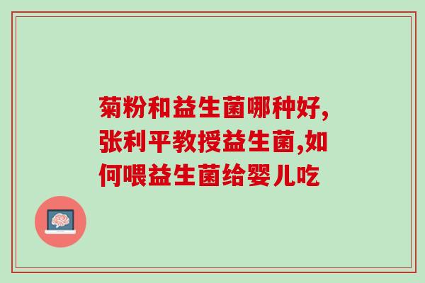 益生菌米粉婴儿米粉推荐1岁(为宝宝带来好处的1岁儿童益生菌米粉推荐)