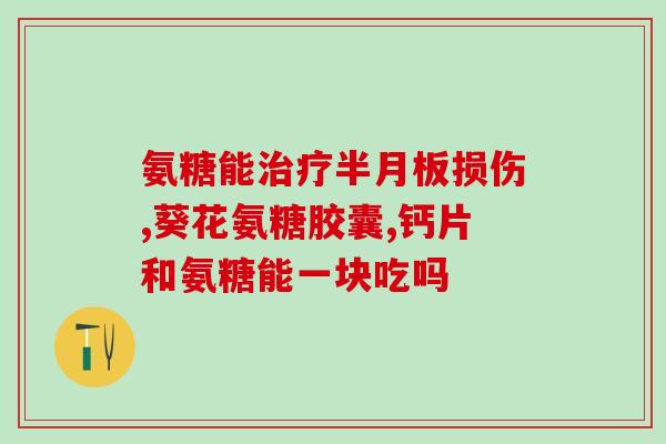 吃氨糖会流口水吗(食用氨糖是否会引起流口水?) 吃氨糖会流口水吗(食用氨糖是否会引起流口水?)
