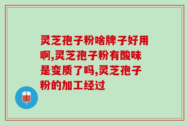 灵芝孢子粉每年收几次？灵芝孢子粉收获时间和方法？