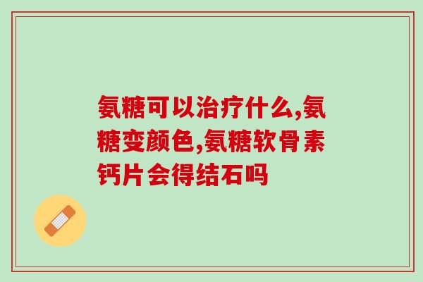 兰兰蔻氨糖(兰蔻氨糖：美丽肌肤从一颗小分子开始)