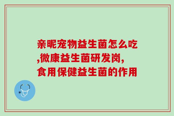 婴儿不拉屎喝益生菌吗(宝宝便秘可否通过益生菌缓解)