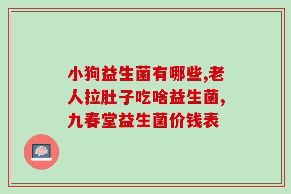 益生菌月饼好不好卖呀(益生菌月饼：市场上受欢迎的产品吗？)