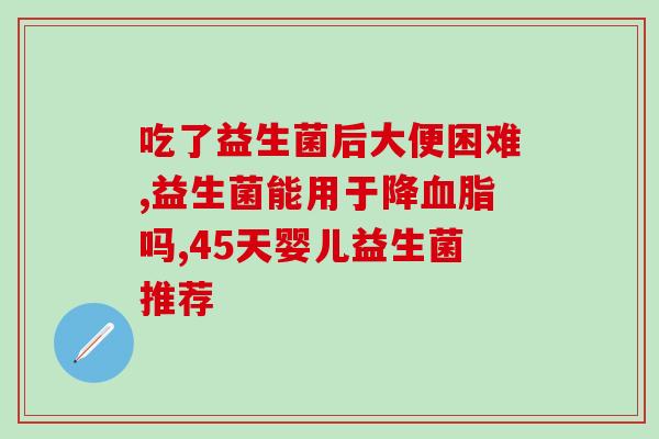 益生菌跟皮肤的关系图(益生菌与肌肤的密切关系)