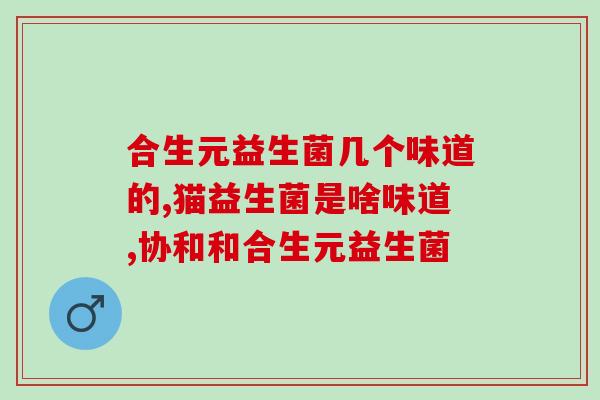 益生菌乳酸焕肤液功效(焕肤神器，功效出众——益生菌乳酸液)