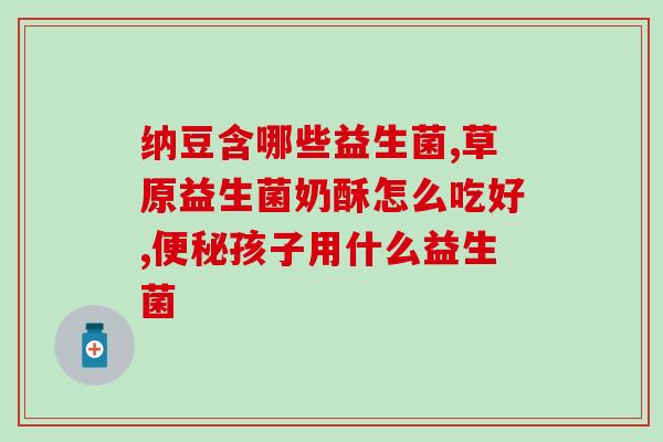 益生菌必须要每天吃吗(每日食用益生菌有必要吗？)