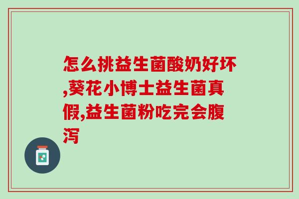 益生菌酵母素吃了有何作用(益生菌酵母素的5大作用，了解一下！)