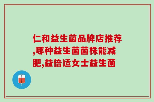 鱼的益生菌长毛还能用吗(鱼益生菌能长毛？使用效果如何？)