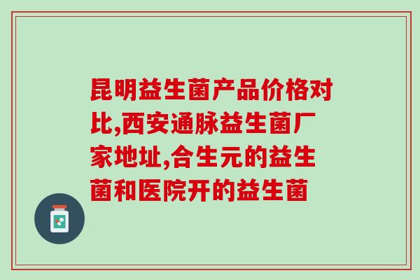 益生菌粉吃多少是过量(怎样使用益生菌粉才合适？)