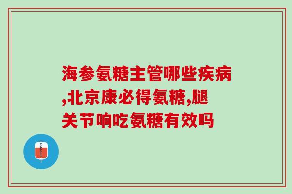 吃氨糖失眠怎么办(如何缓解因食用氨糖导致的失眠问题？)