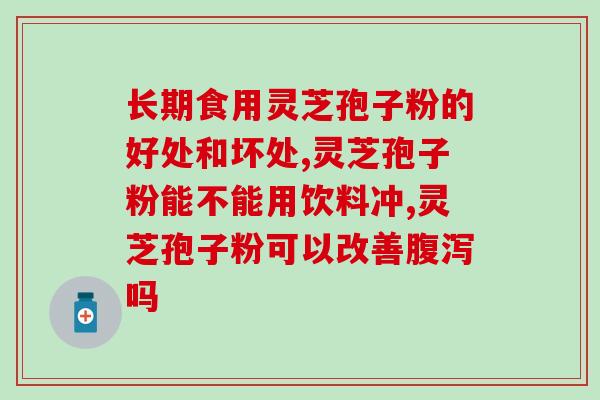 破壁灵芝孢子粉l？最有效的灵芝孢子粉破壁技术是什么？