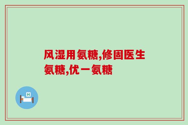 中午和晚上可以服氨糖吗(氨糖：适合午餐和晚餐服用吗？)