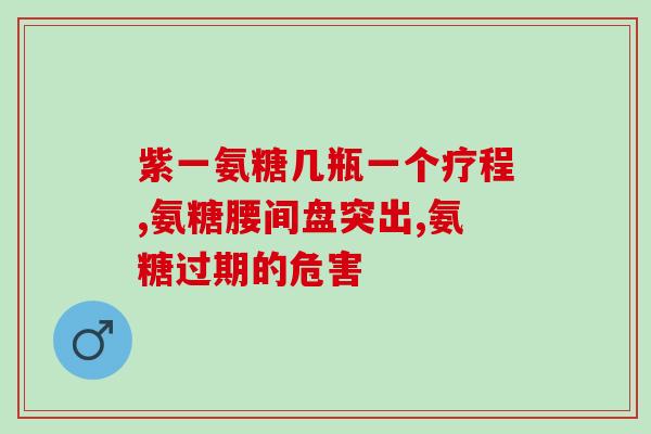 上火了能吃氨糖吗(“火热问题解答：氨糖是否可作为食品添加剂？”