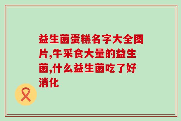 阴道益生菌平时用会有问题吗(阴道益生菌使用常见问题解析)
