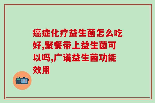 益生菌澳洲孕妇张嘉倪(张嘉倪：益生菌在孕期是否适用？)