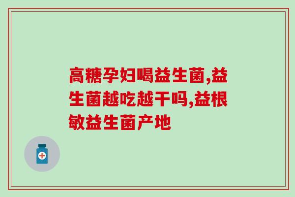 养猫过敏吃益生菌可以吗(吃益生菌能缓解猫咪过敏？这是真的吗？)