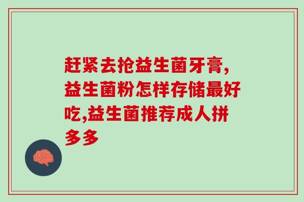 益生菌是如何调制出来的(制作益生菌的过程及原理)