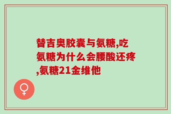 wr氨糖怎么样(wr氨糖的功效及使用方法简介)