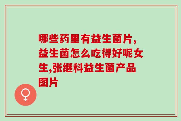 益生菌狗狗一般要吃几天(狗狗吃益生菌需要几天？)