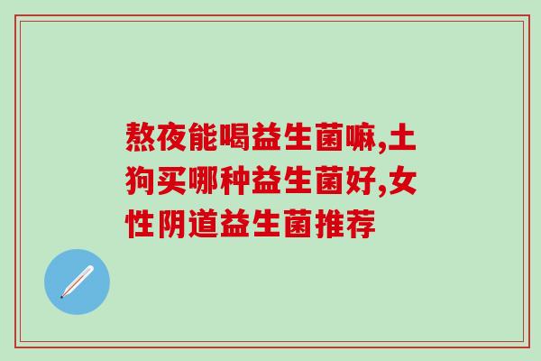 鱼虾蟹专用益生菌是什么(益生菌产品能否帮助鱼虾蟹生长？)