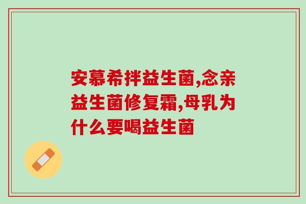 益生菌小狗要长期吃吗(小狗食用益生菌需要持续吗？)