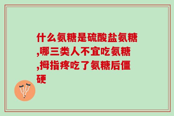 吃氨糖影响子宫内膜高回声(吃氨糖会改变子宫内膜超声表现)
